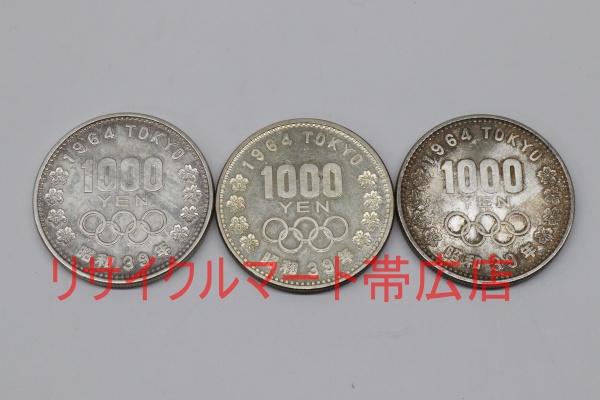 昭和39年　東京オリンピック　1000円銀貨の買い取り　